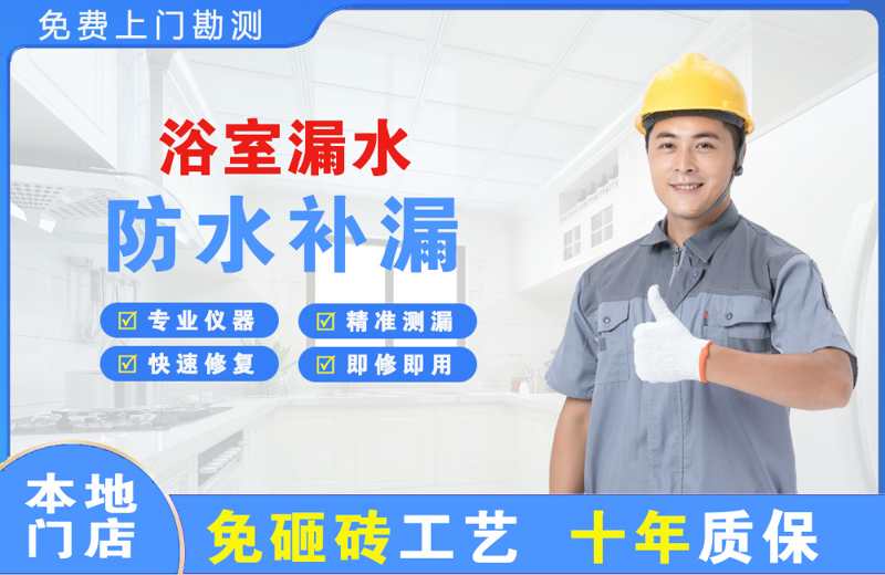 施甸浴室漏水维修